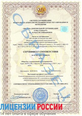 Образец сертификата соответствия Вологда Сертификат ISO 50001